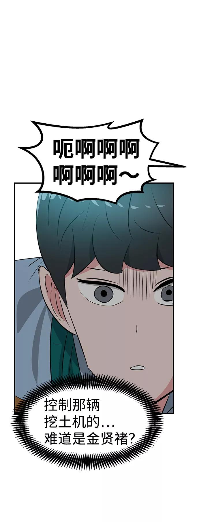 《我把社长解锁了》第42话 第80页