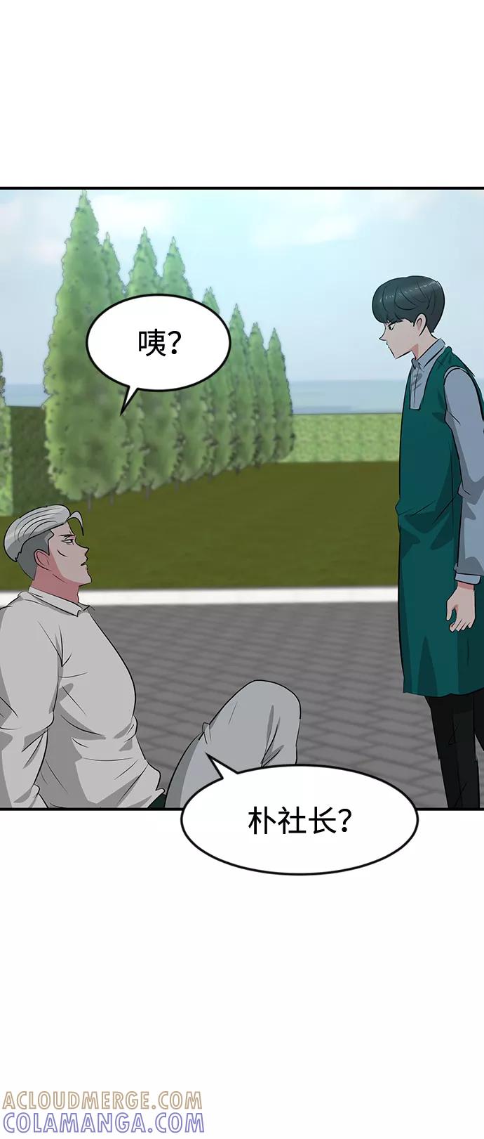 《我把社长解锁了》第42话 第57页
