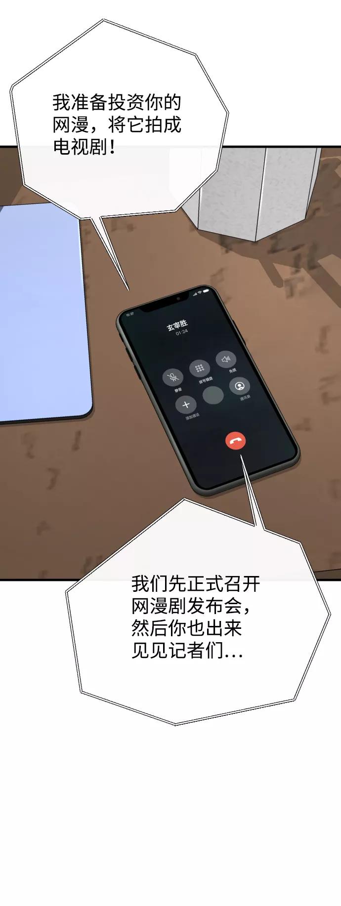 《无痕的一天》第42话 第68页
