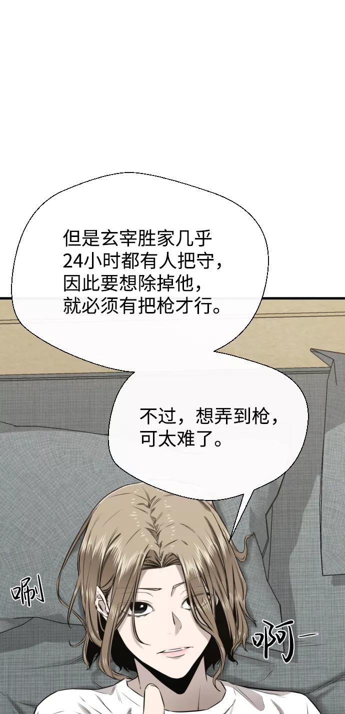 《无痕的一天》第42话 第6页
