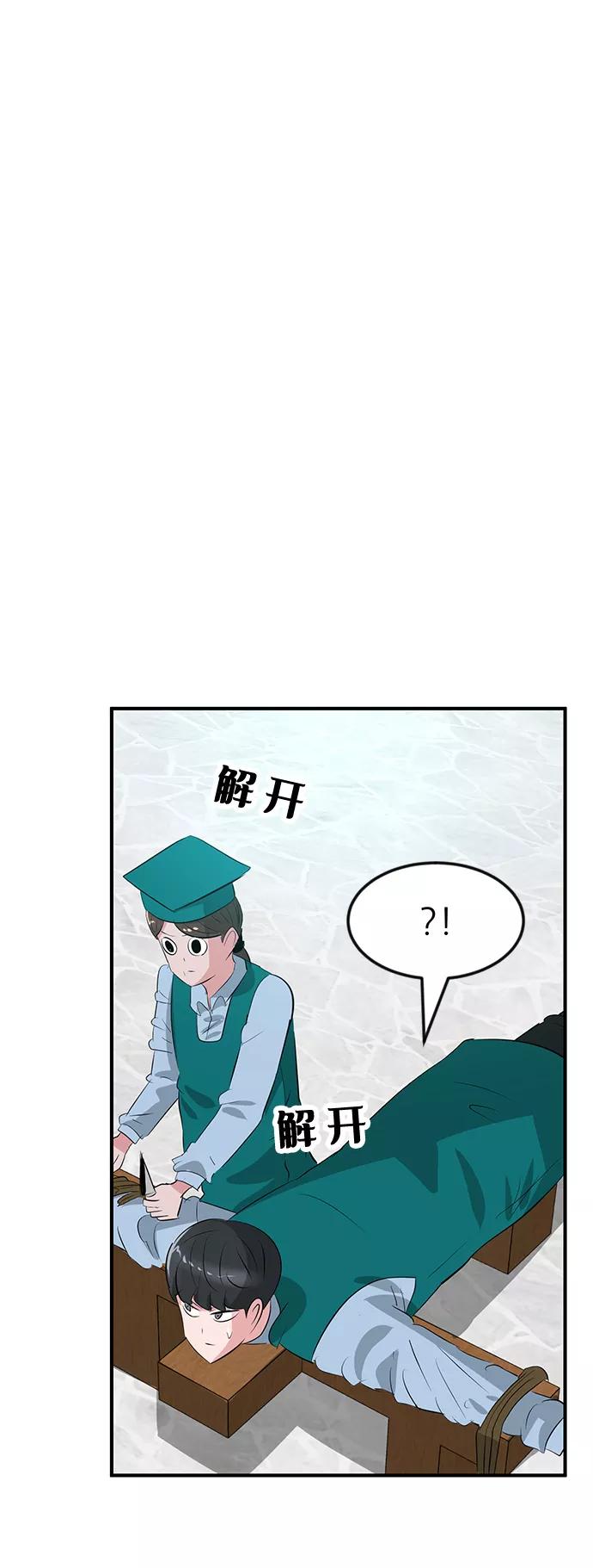 《我把社长解锁了》第42话 第83页