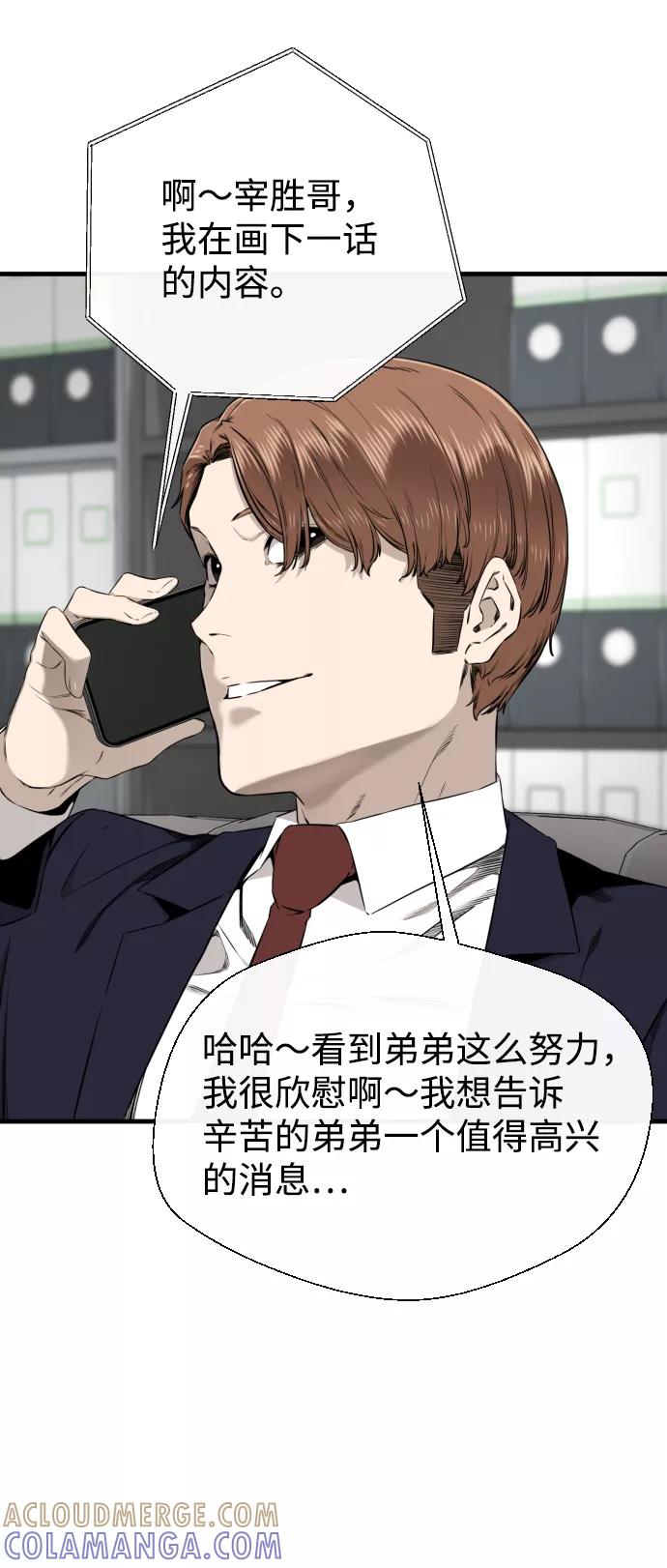 《无痕的一天》第42话 第67页