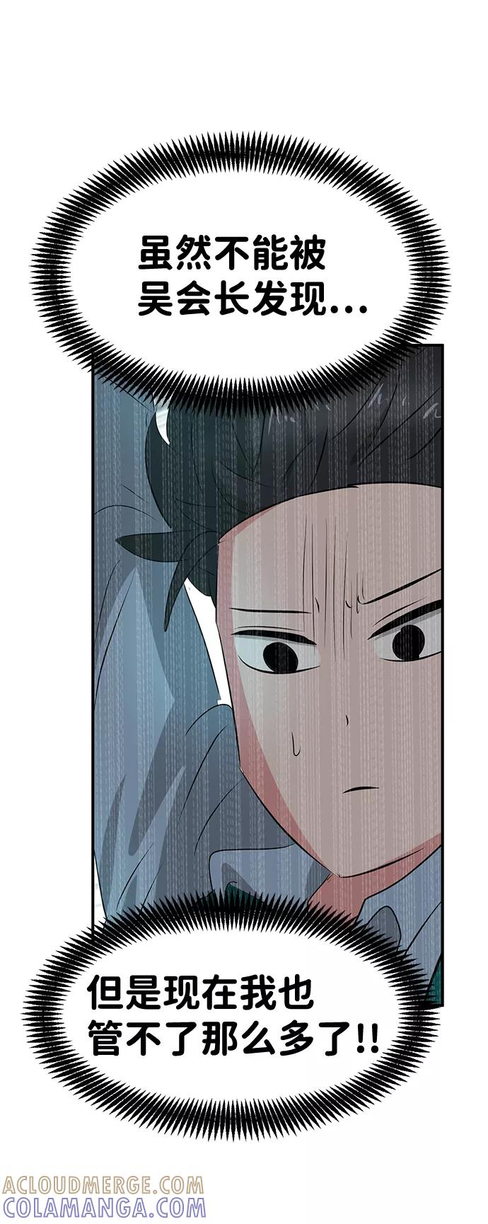 《我把社长解锁了》第42话 第49页