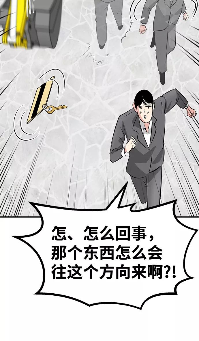 《我把社长解锁了》第42话 第76页