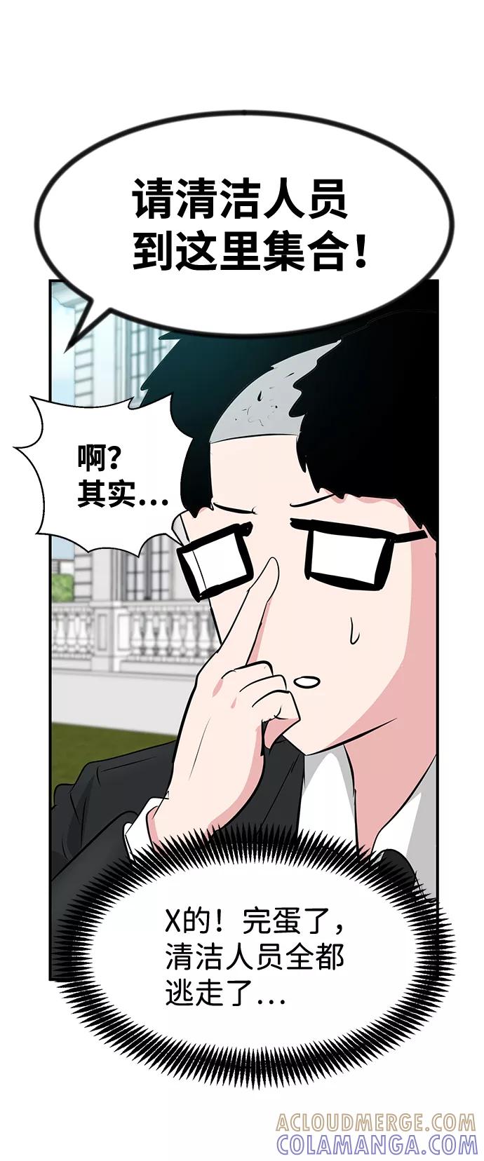 《我把社长解锁了》第42话 第37页