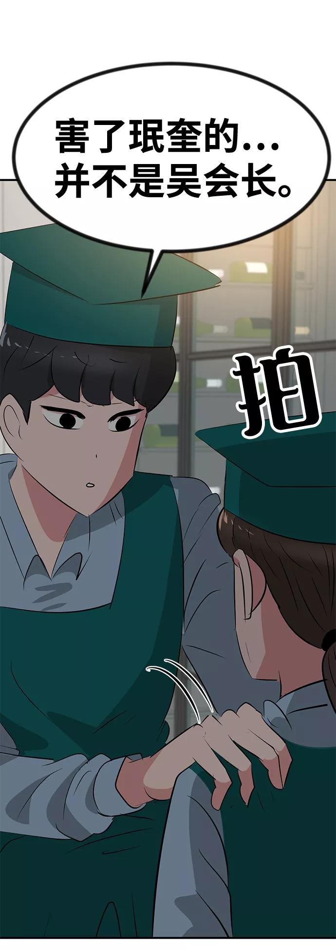 《我把社长解锁了》第42话 第2页