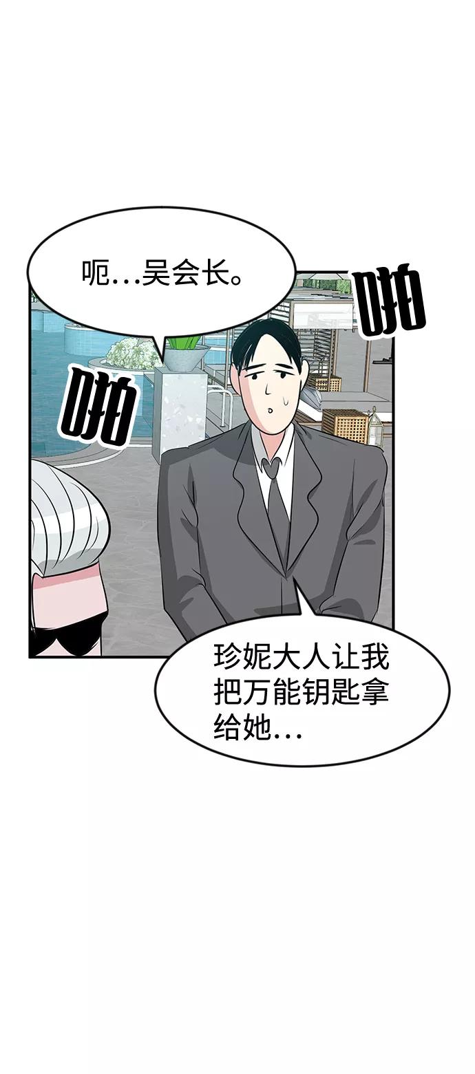《我把社长解锁了》第42话 第71页