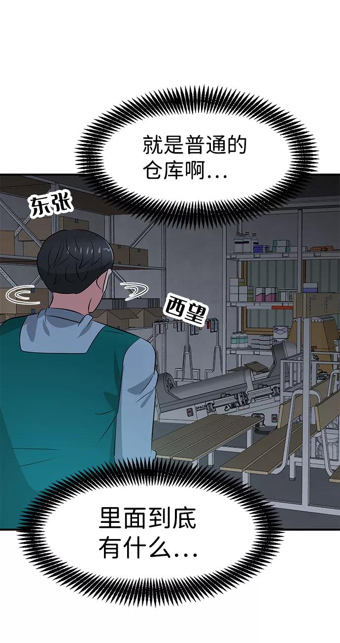 《我把社长解锁了》第42话 第98页