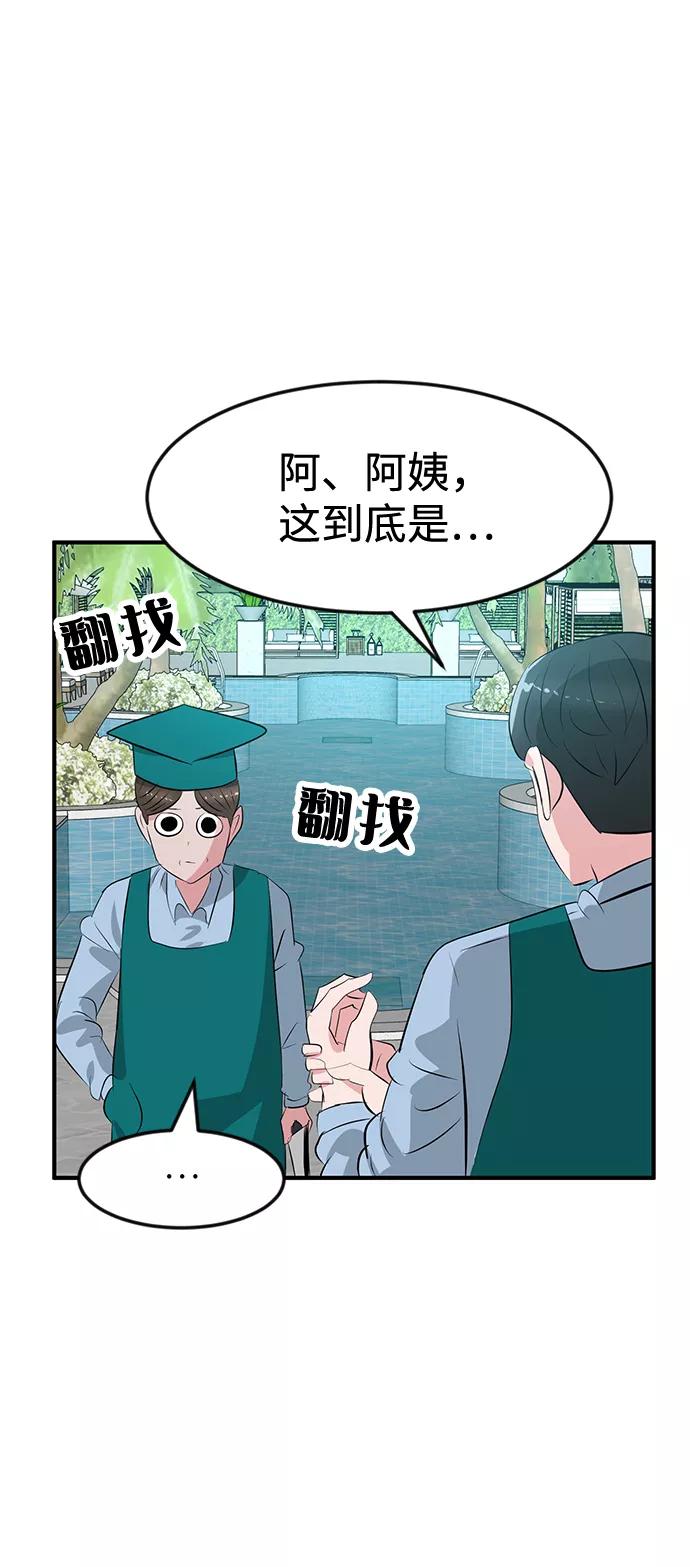 《我把社长解锁了》第42话 第84页