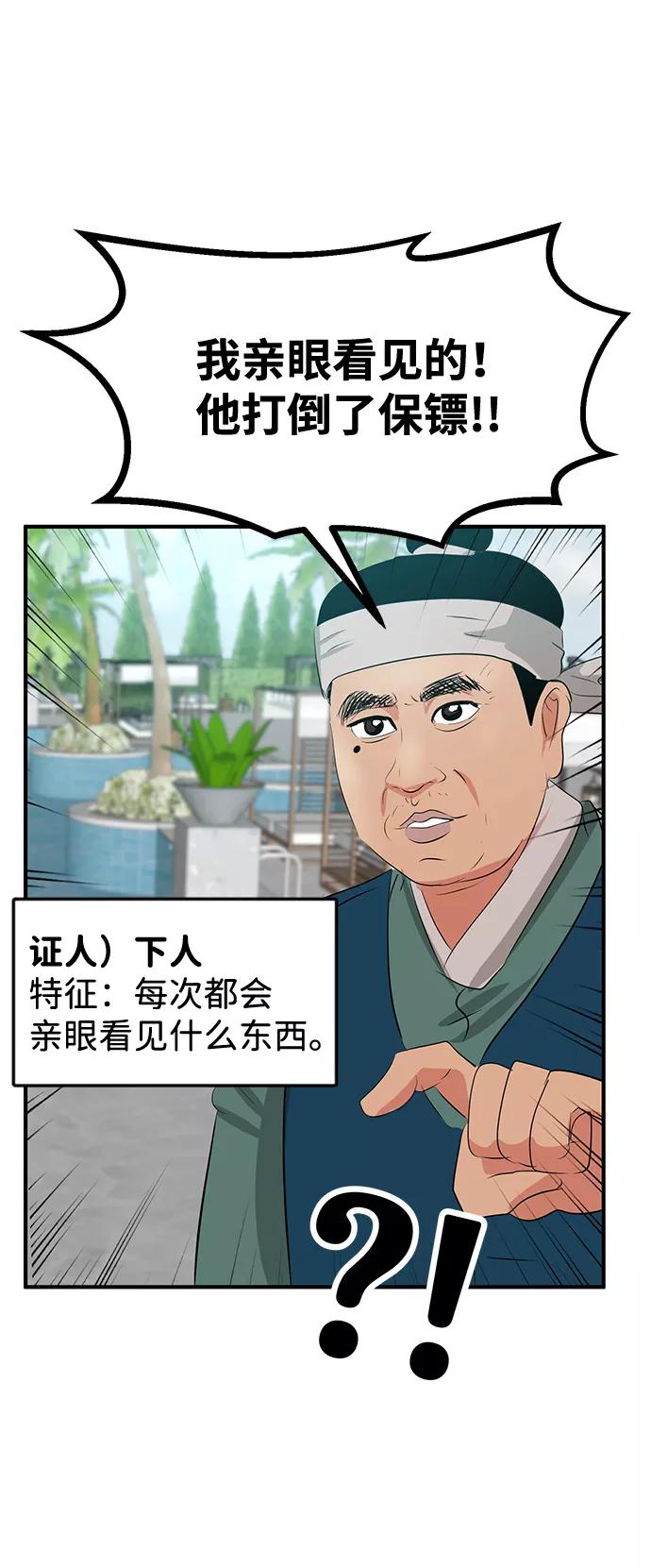 《我把社长解锁了》第42话 第67页