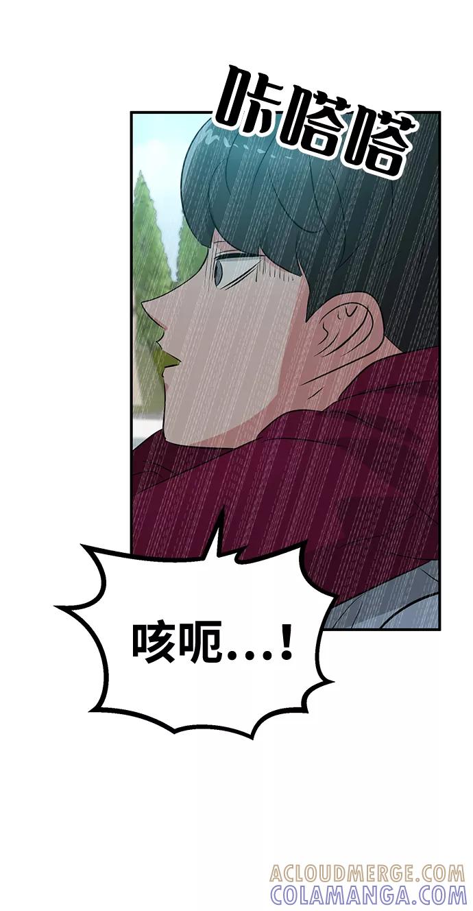 《我把社长解锁了》第42话 第61页