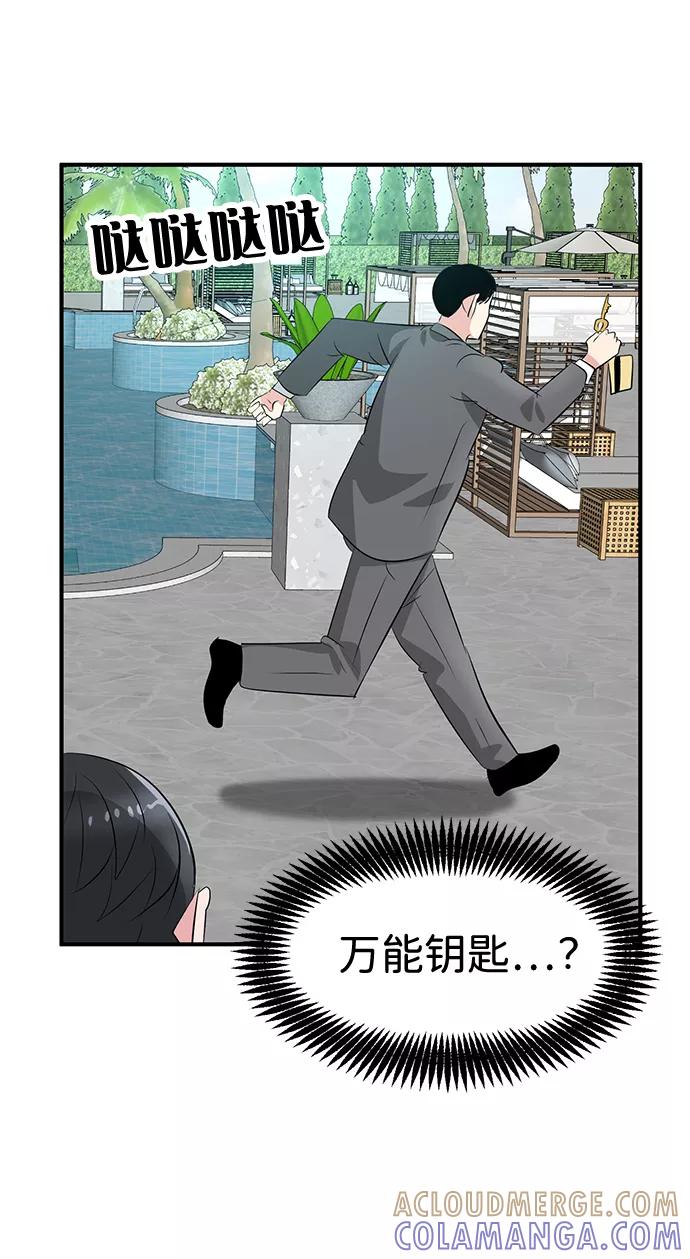 《我把社长解锁了》第42话 第73页