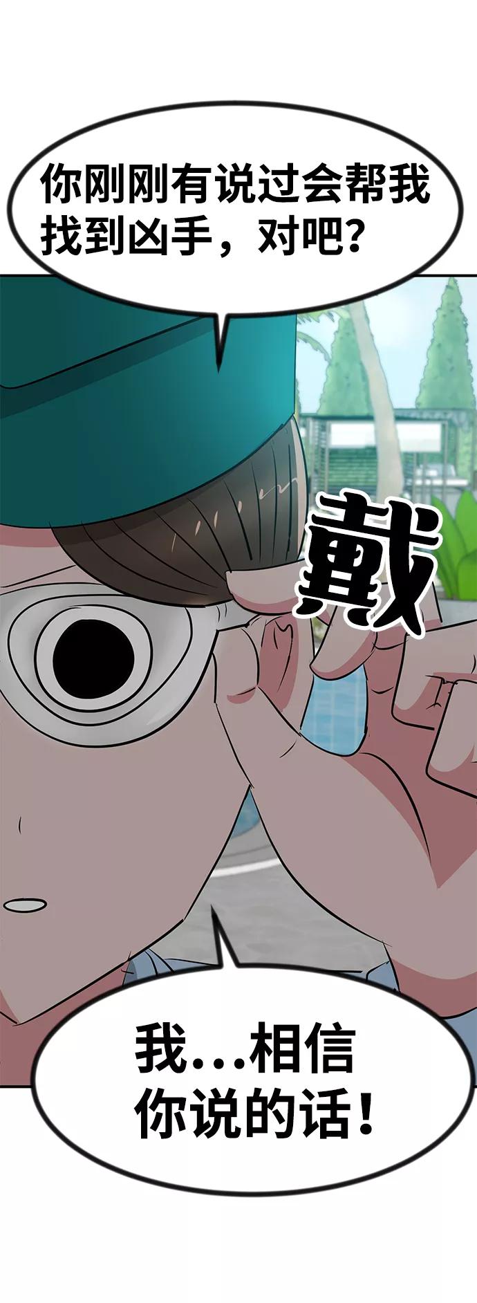 《我把社长解锁了》第42话 第90页