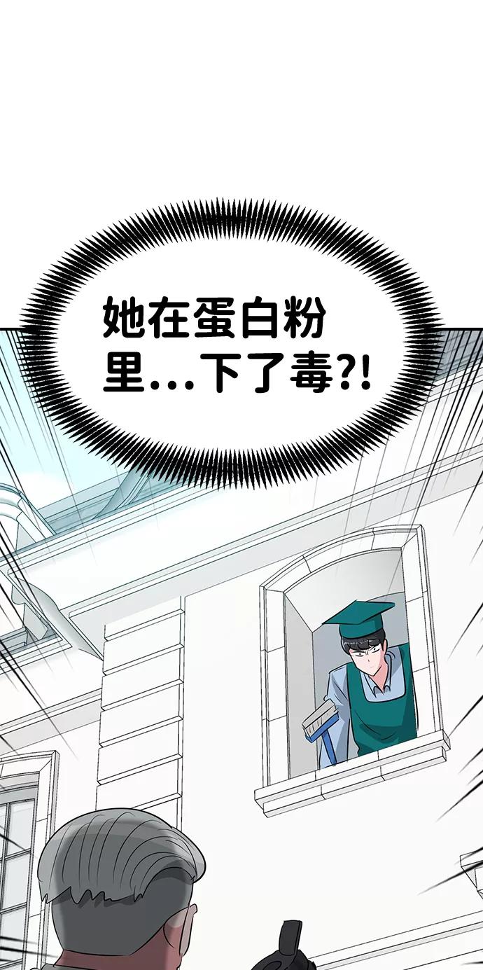 《我把社长解锁了》第42话 第26页