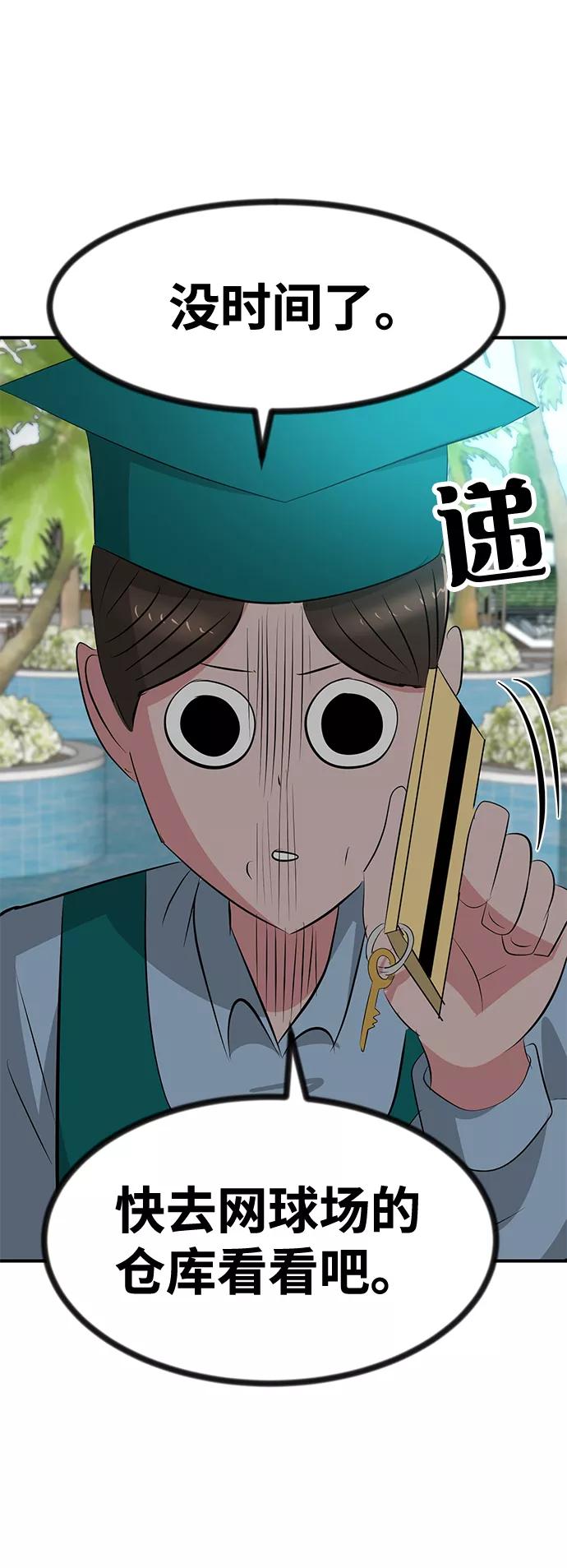 《我把社长解锁了》第42话 第86页