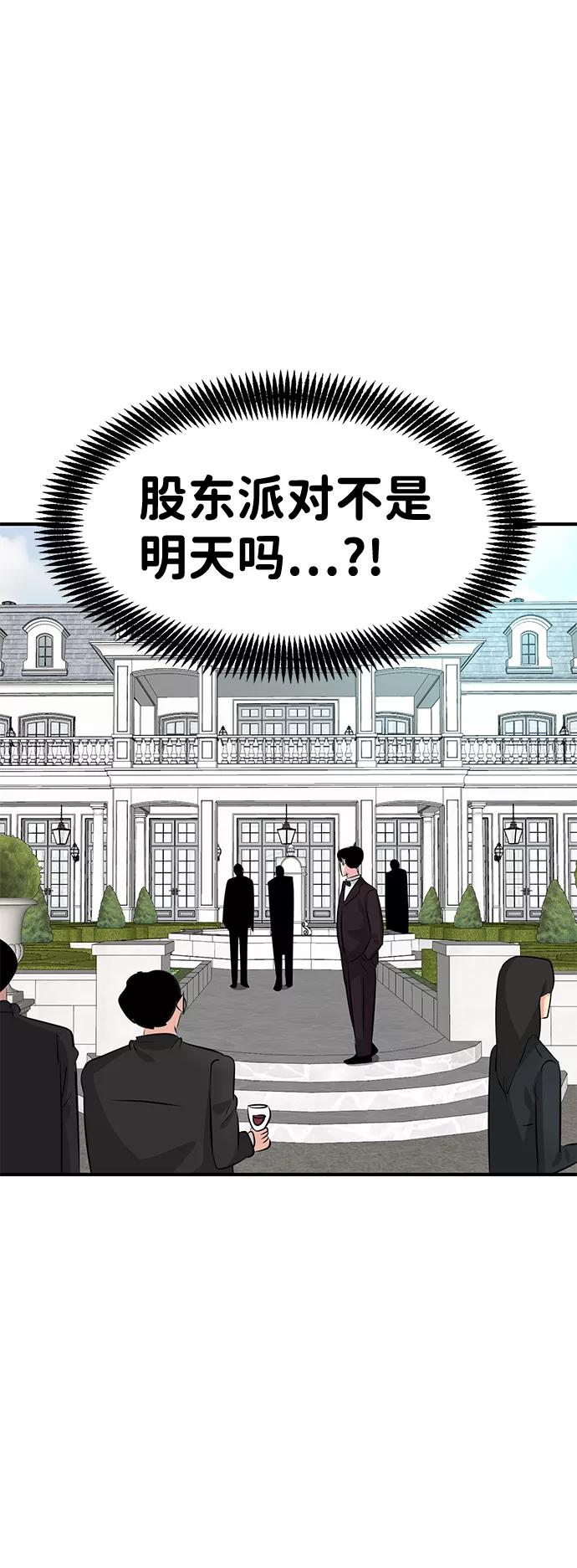 《我把社长解锁了》第42话 第18页