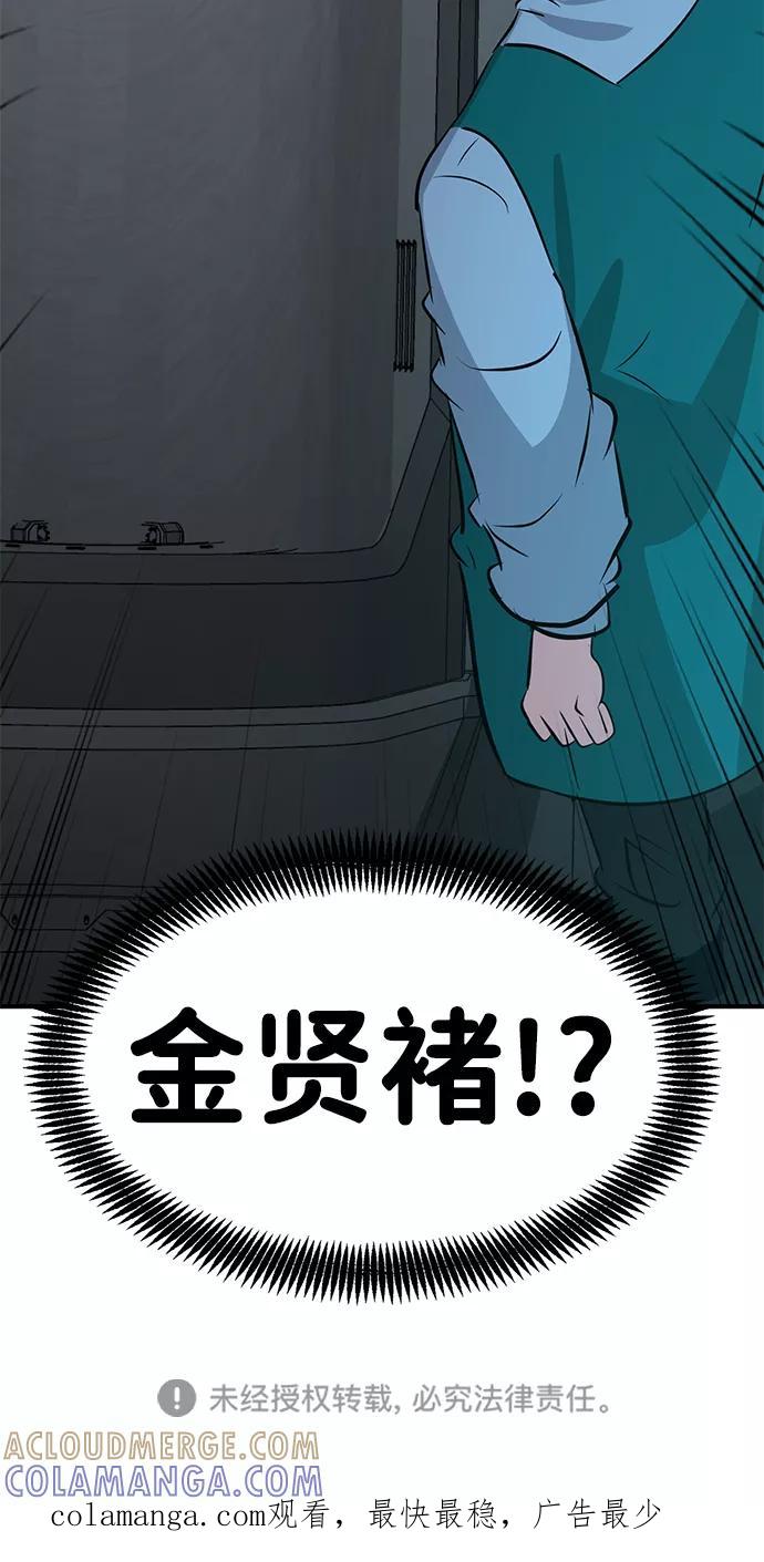 《我把社长解锁了》第42话 第101页