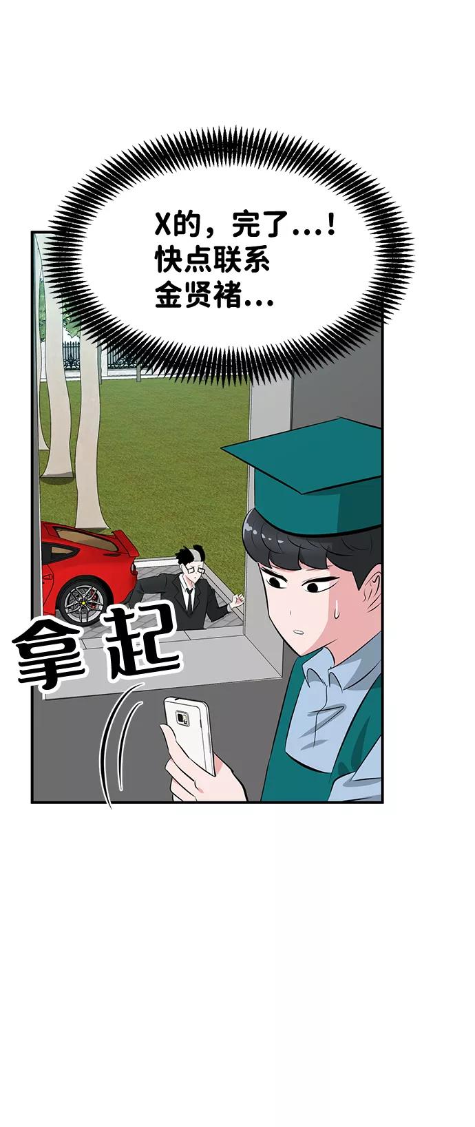 《我把社长解锁了》第42话 第40页