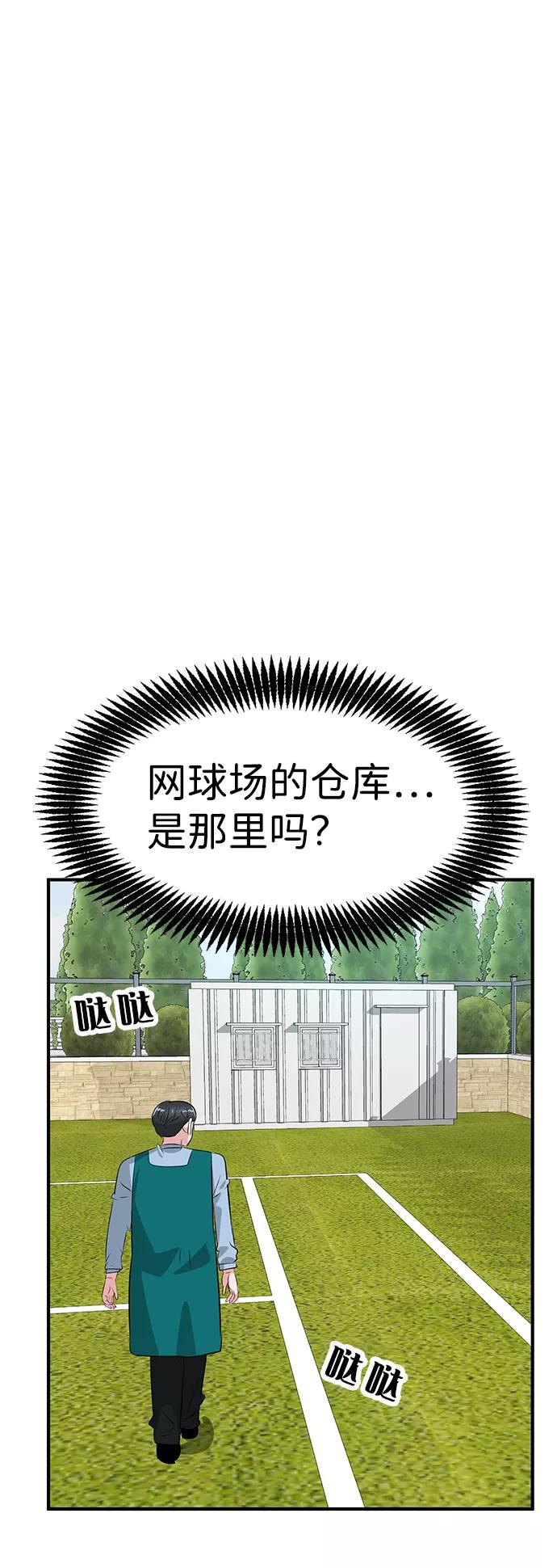 《我把社长解锁了》第42话 第94页