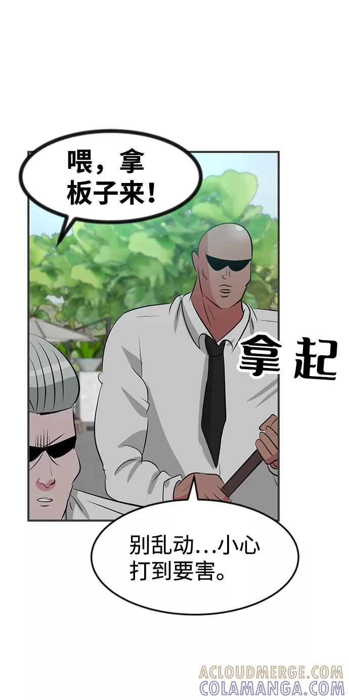 《我把社长解锁了》第42话 第69页