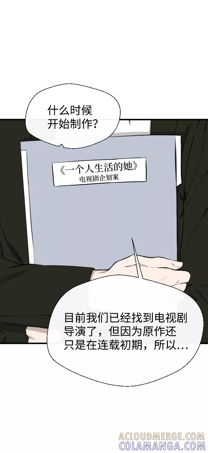 《无痕的一天》第42话 第64页