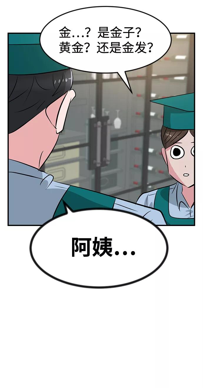 《我把社长解锁了》第42话 第6页