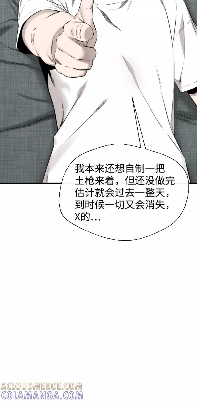 《无痕的一天》第42话 第7页