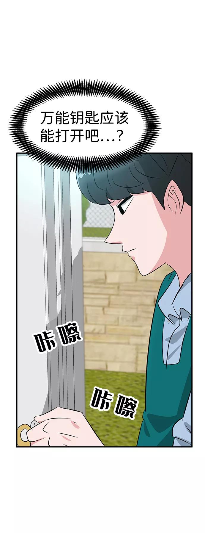 《我把社长解锁了》第42话 第95页