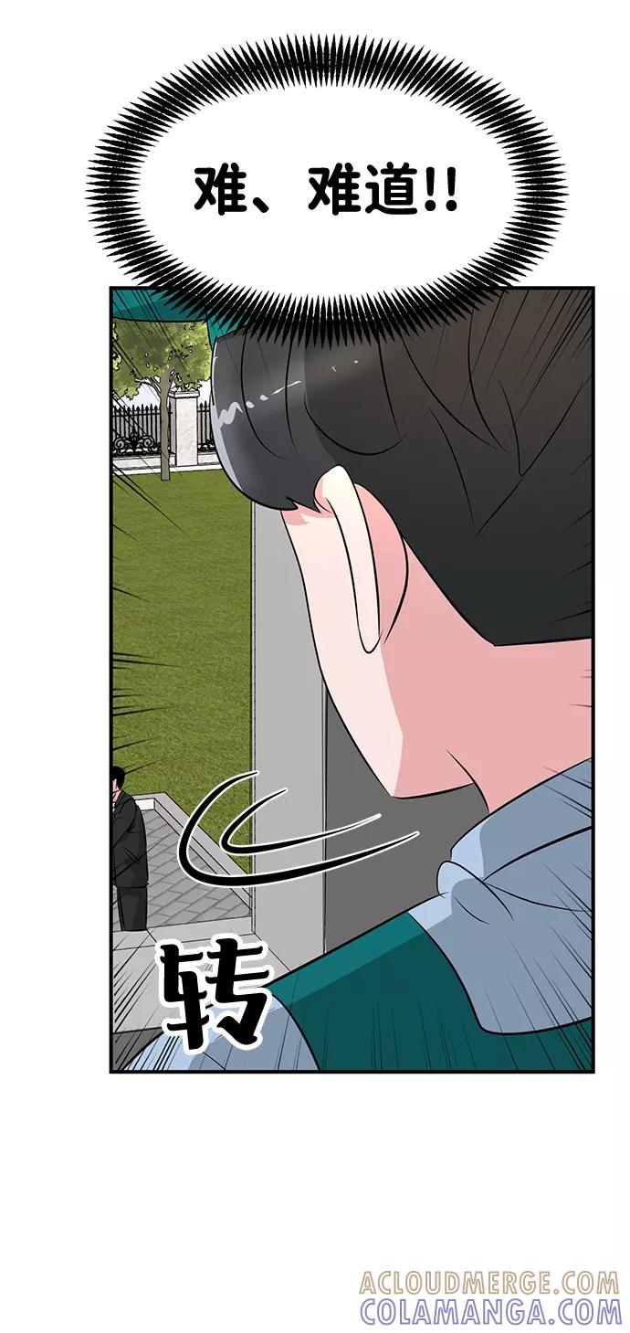 《我把社长解锁了》第42话 第25页