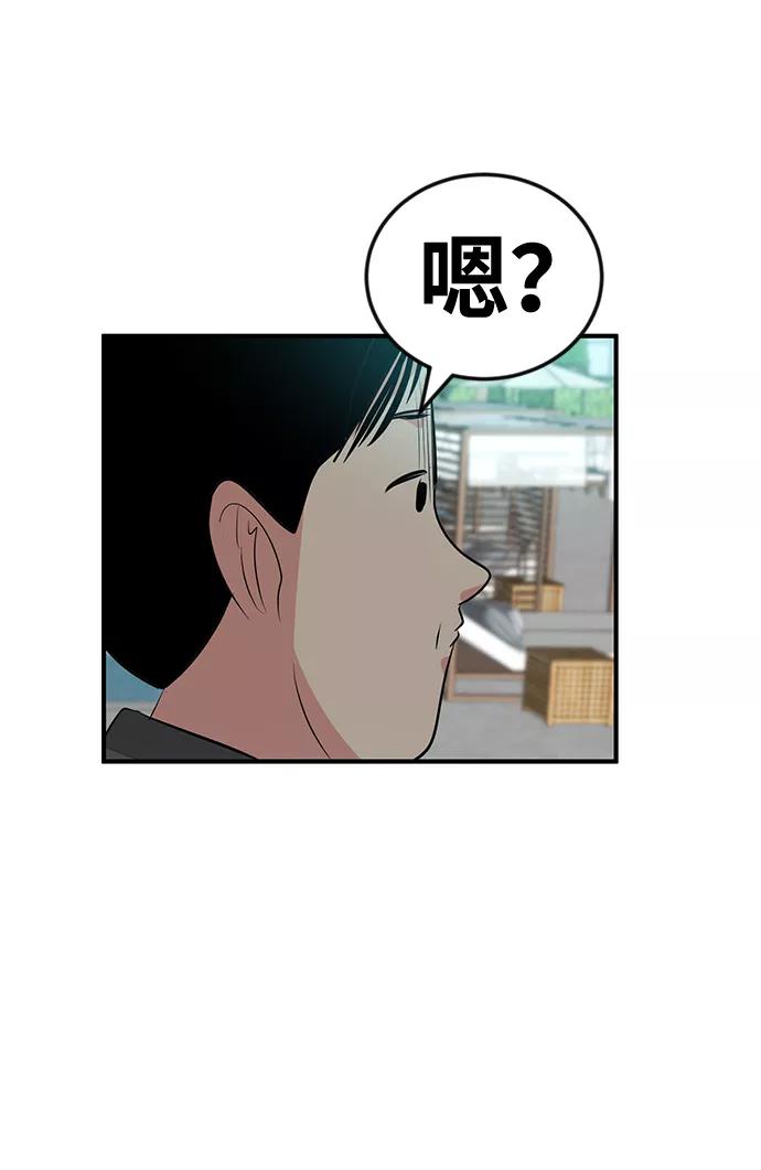 《我把社长解锁了》第42话 第74页
