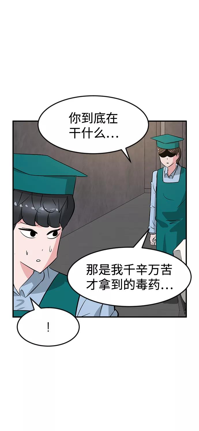 《我把社长解锁了》第42话 第31页