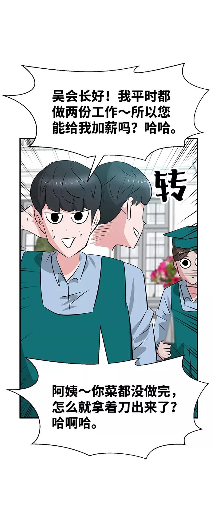 《我把社长解锁了》第42话 第58页
