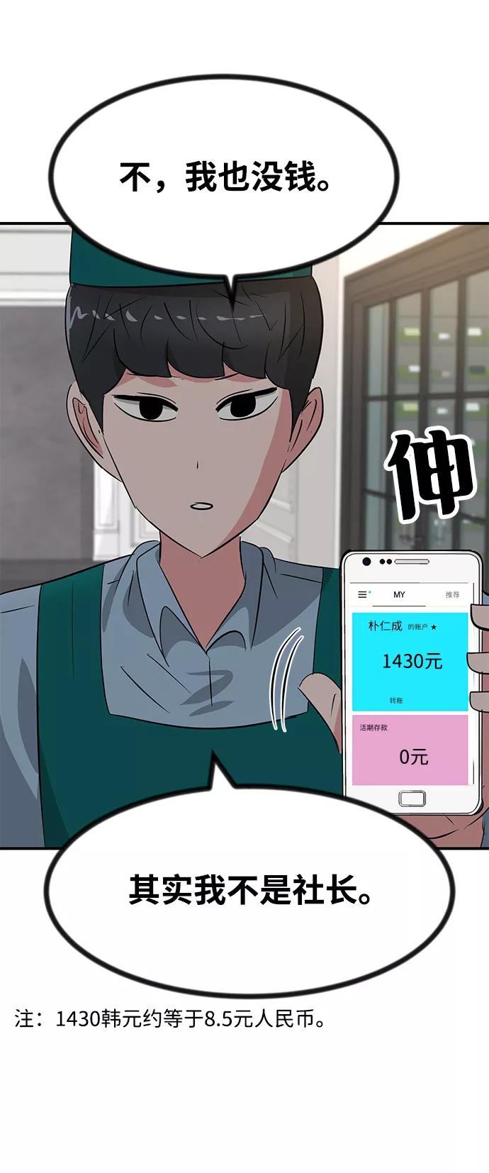 《我把社长解锁了》第42话 第11页