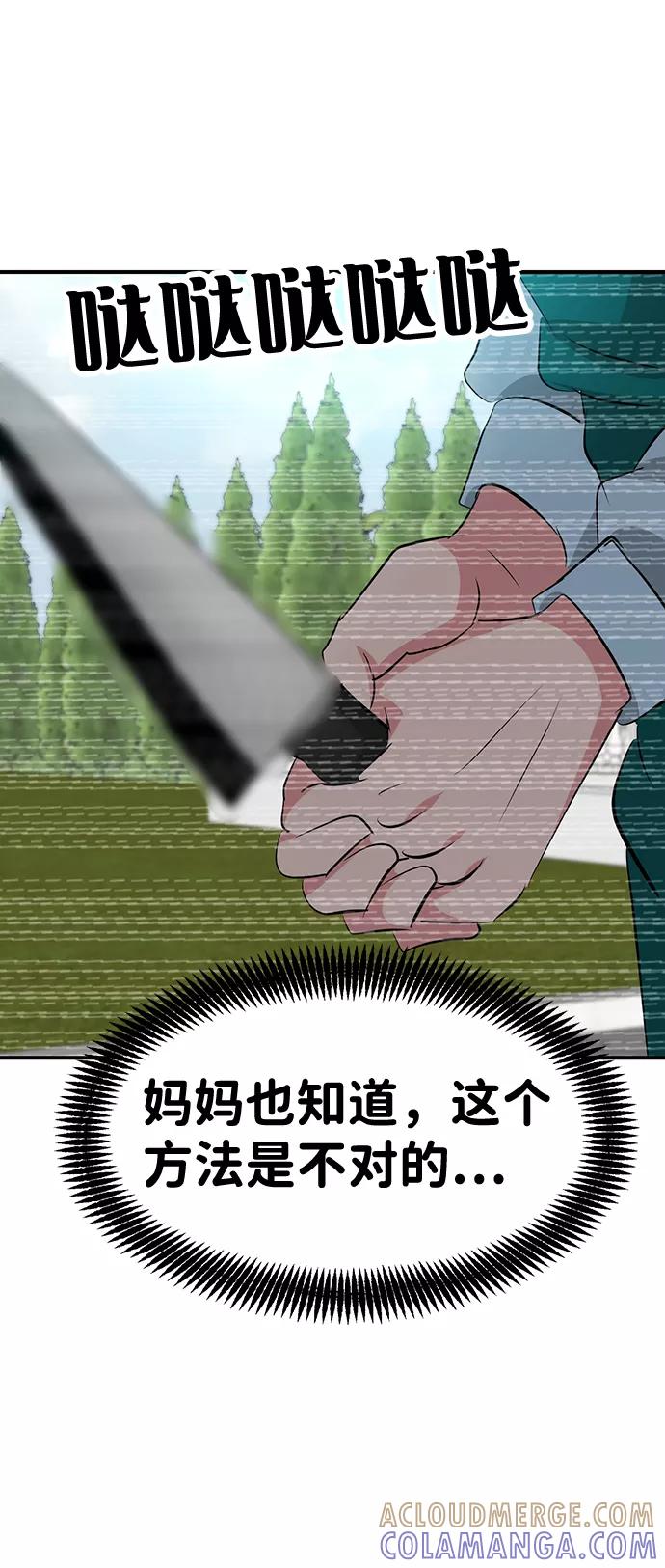 《我把社长解锁了》第42话 第45页