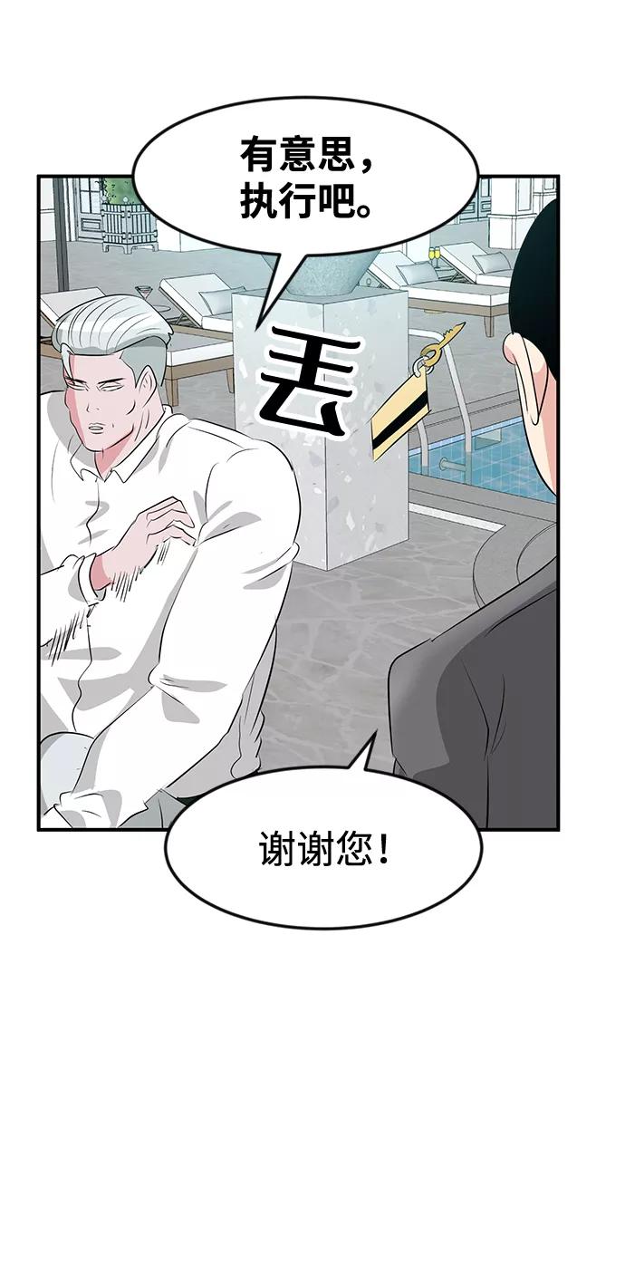 《我把社长解锁了》第42话 第72页