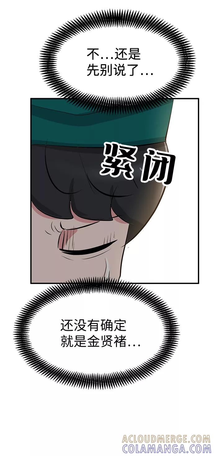 《我把社长解锁了》第42话 第5页