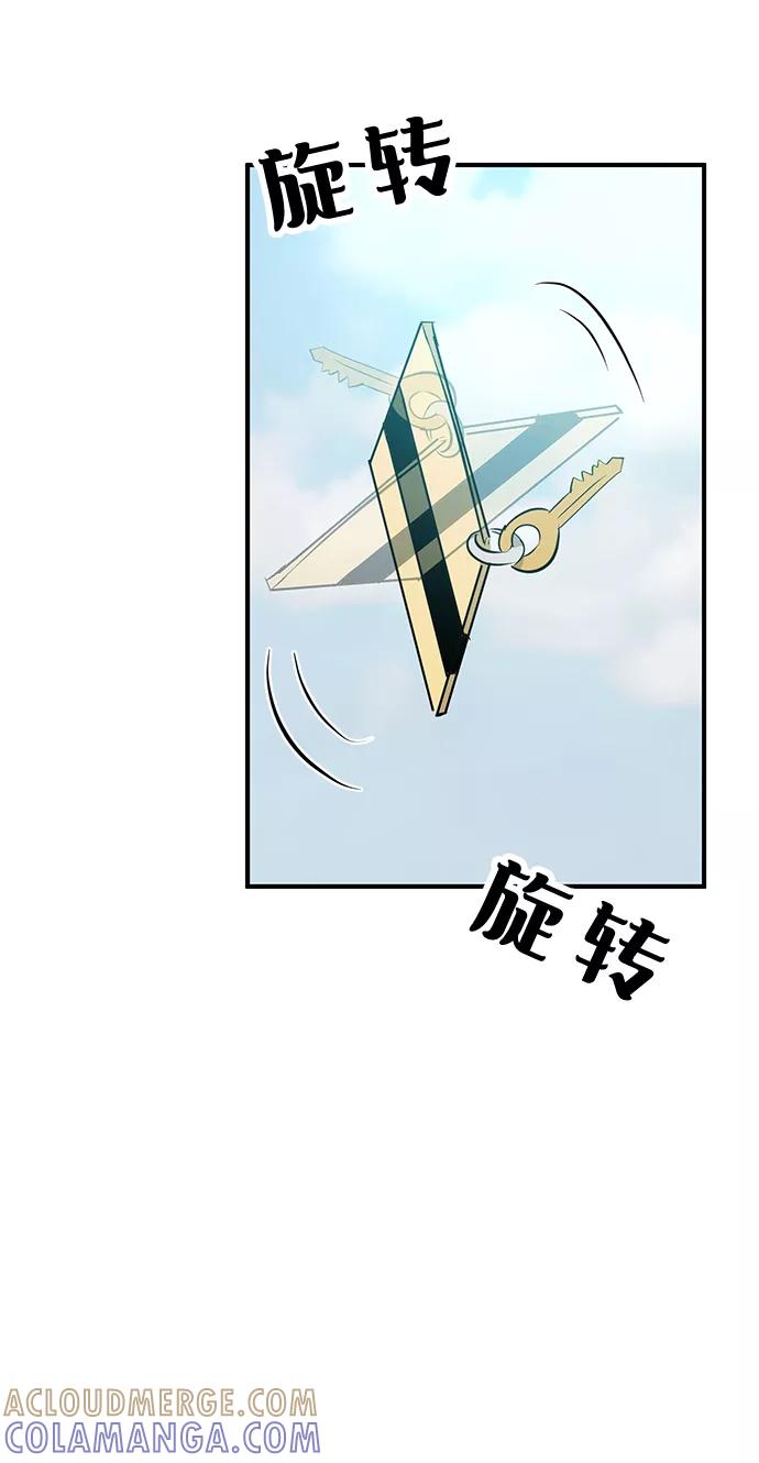 《我把社长解锁了》第42话 第81页