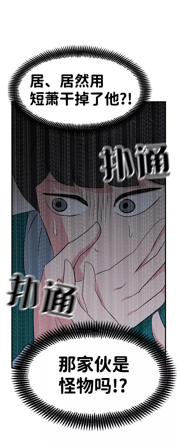 《我把社长解锁了》第43话 第24页