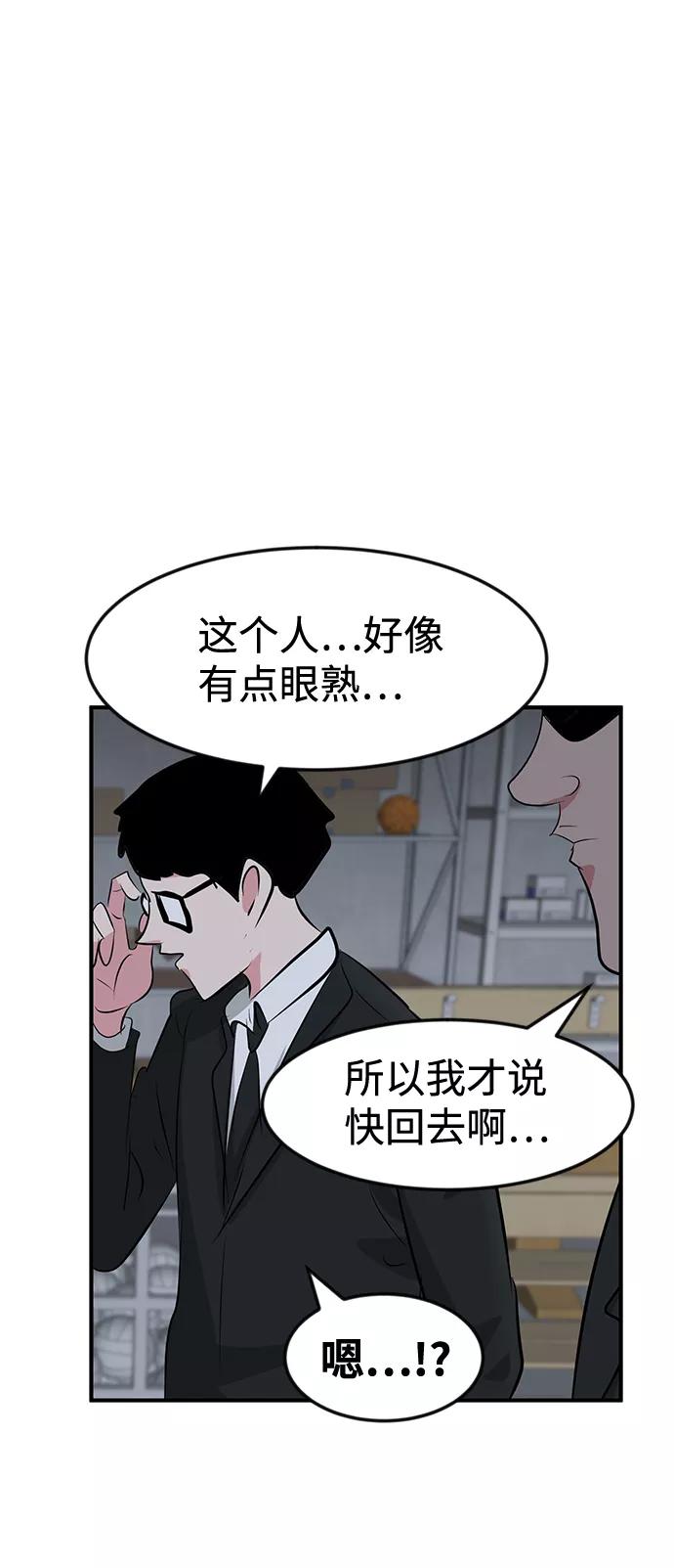 《我把社长解锁了》第43话 第15页