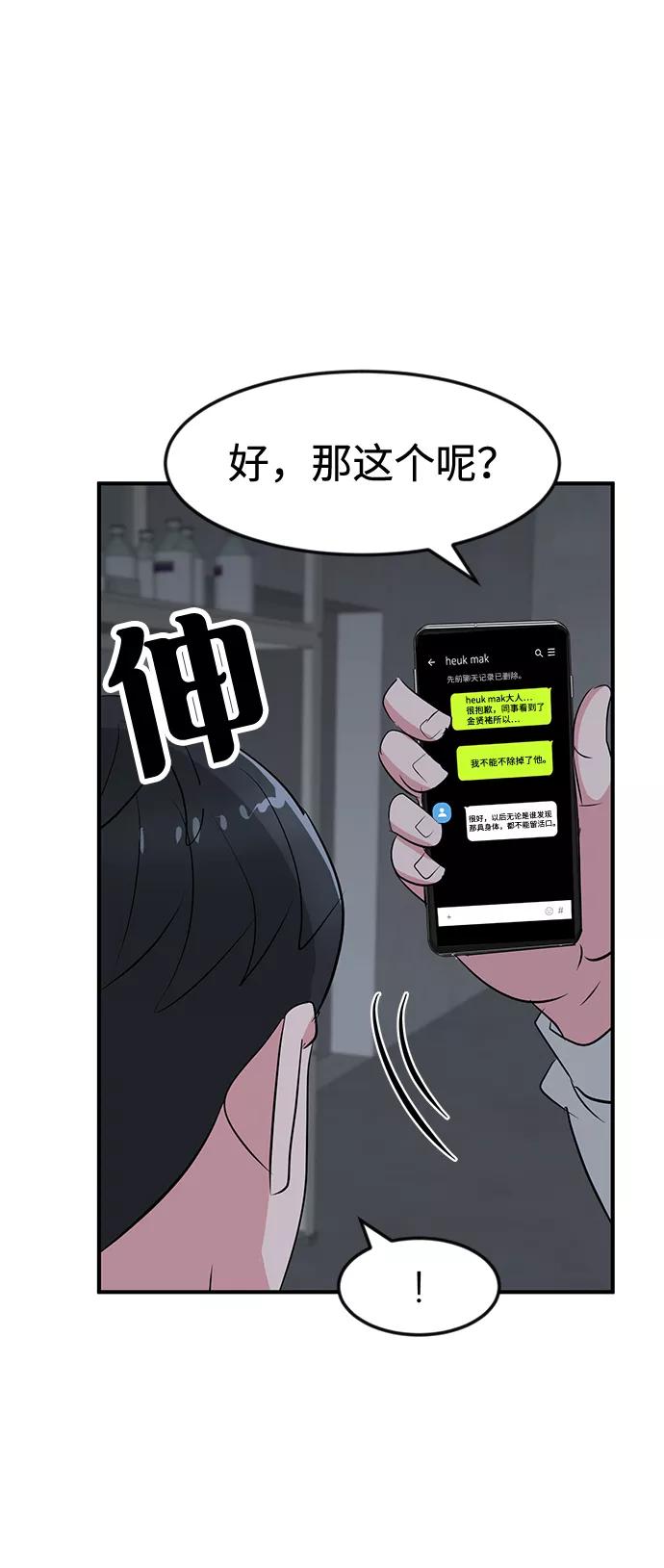 《我把社长解锁了》第43话 第69页