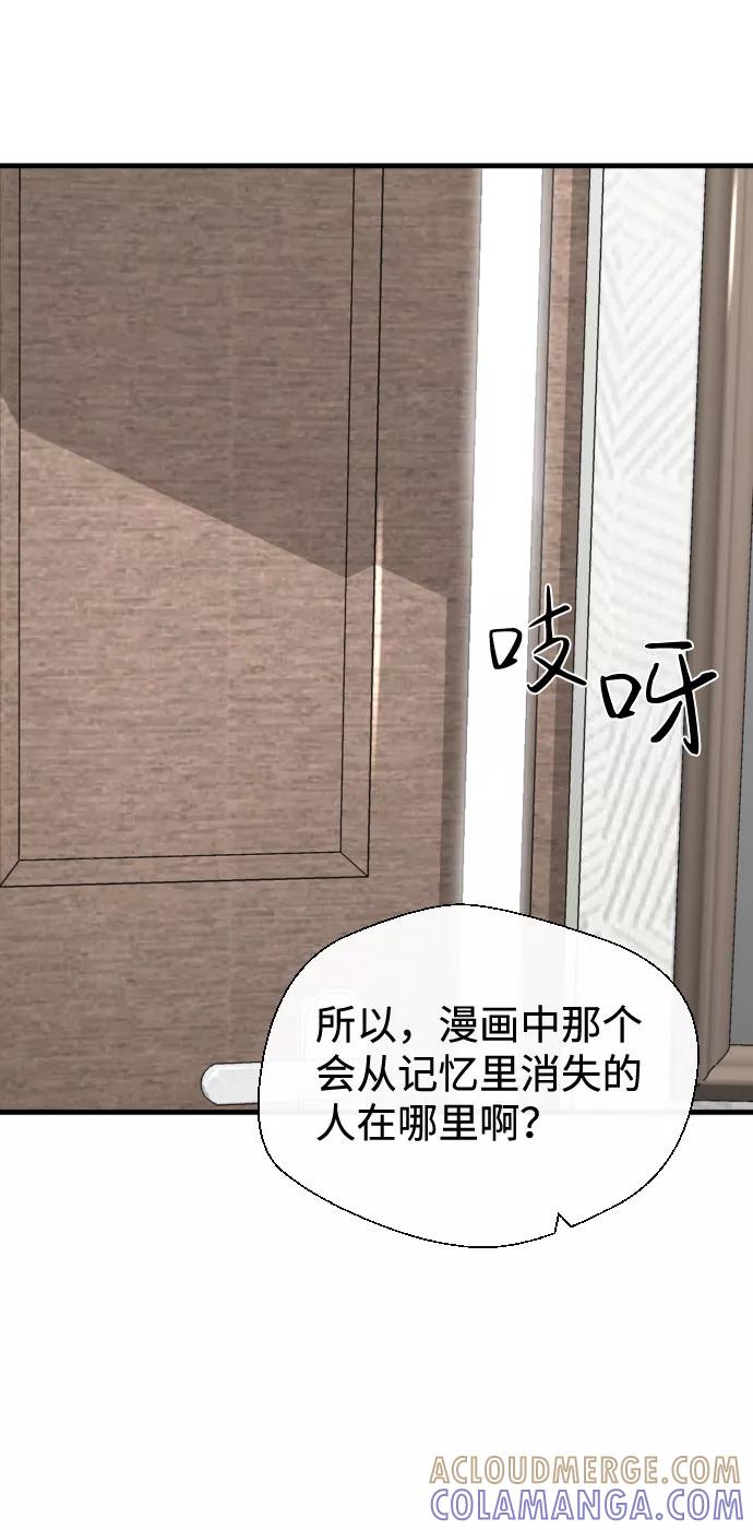 《无痕的一天》第43话 第10页