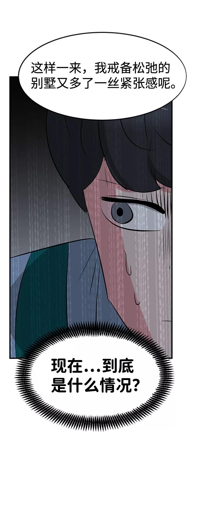《我把社长解锁了》第43话 第57页