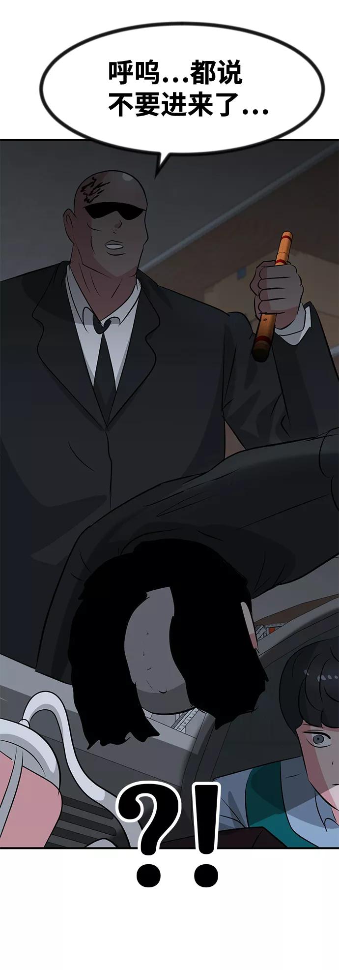 《我把社长解锁了》第43话 第21页