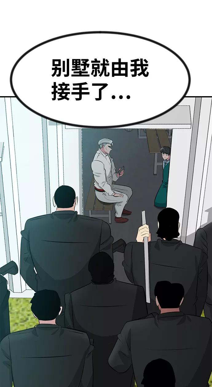 《我把社长解锁了》第43话 第87页