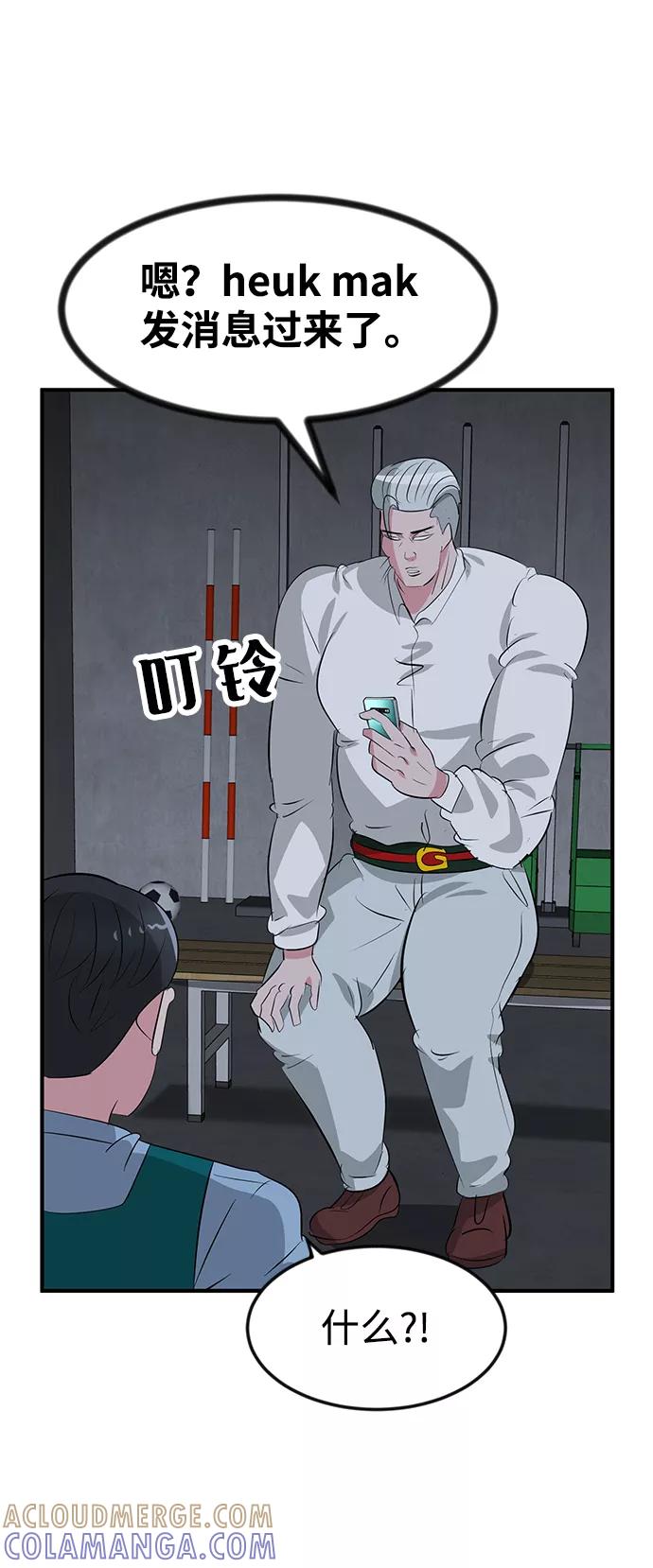 《我把社长解锁了》第43话 第85页
