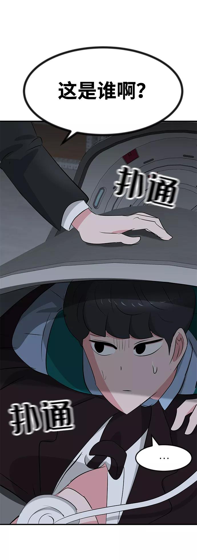 《我把社长解锁了》第43话 第14页