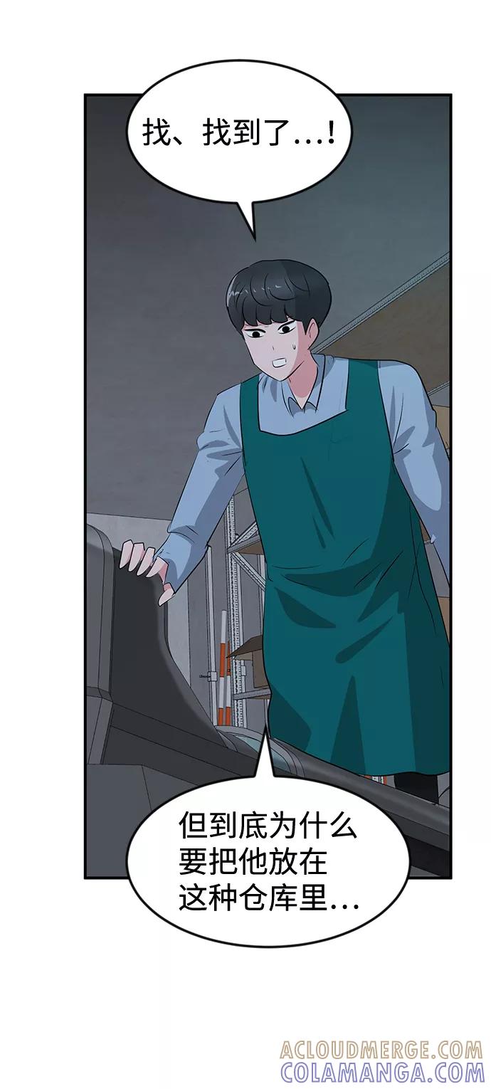 《我把社长解锁了》第43话 第4页