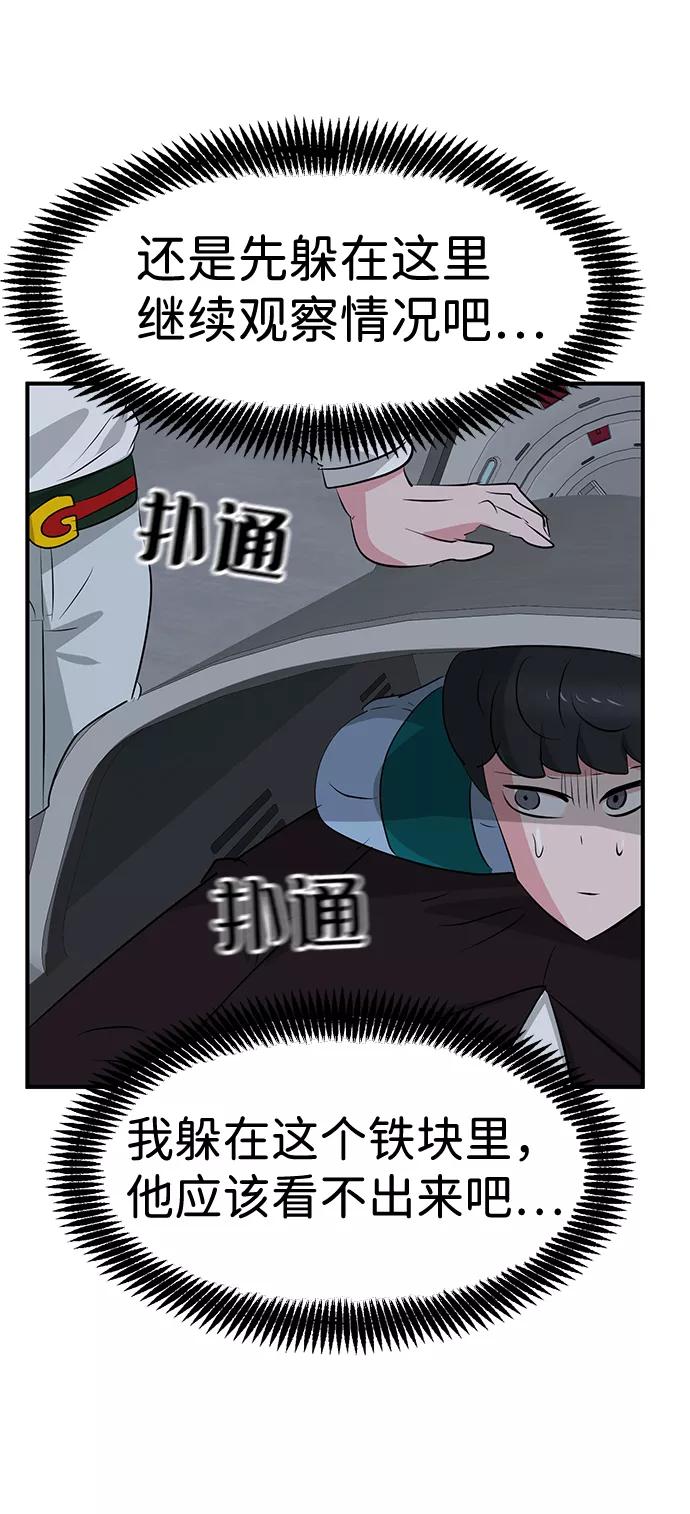 《我把社长解锁了》第43话 第60页