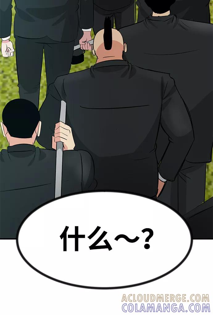 《我把社长解锁了》第43话 第88页