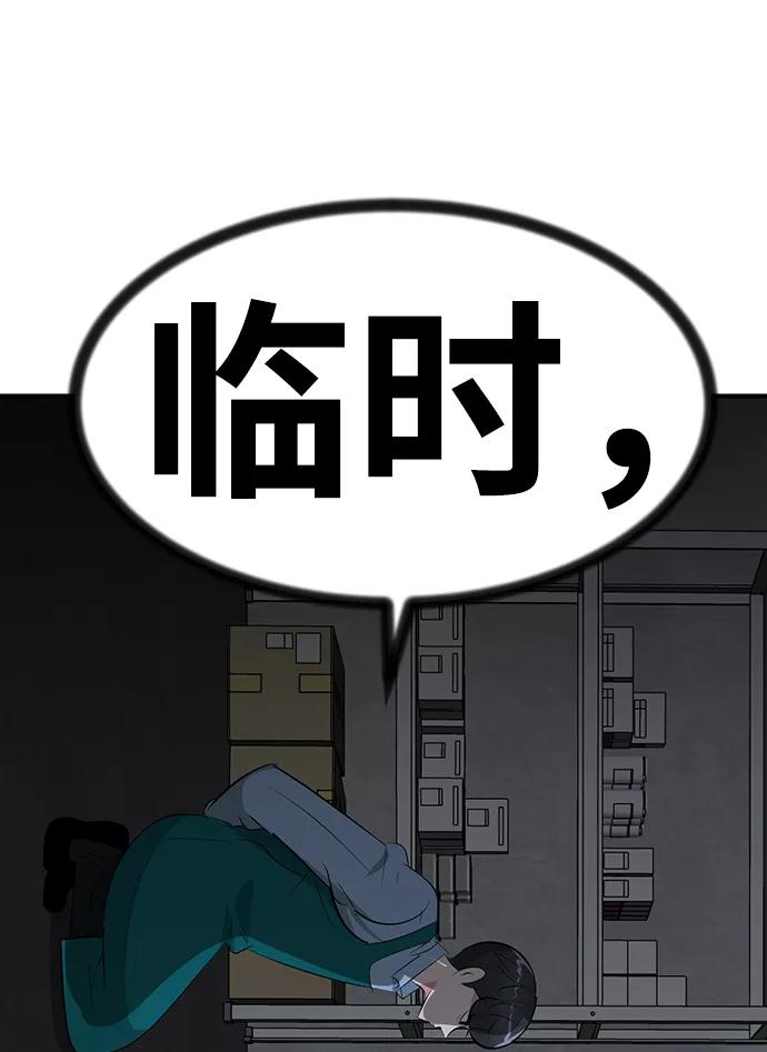 《我把社长解锁了》第43话 第95页
